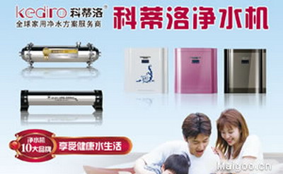 科蒂洛净水器宣传图