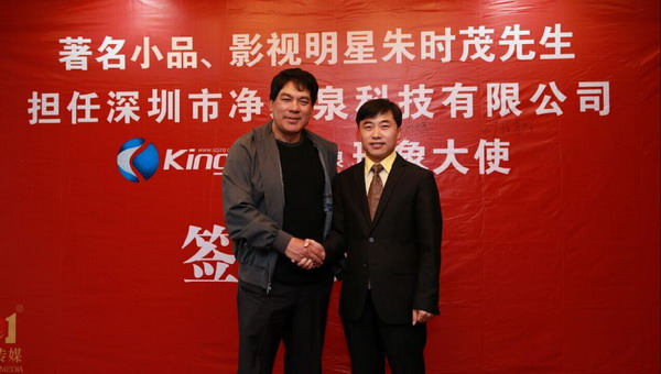明星朱时茂和净之泉净水器负责人合影